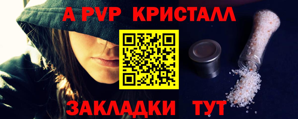 A-PVP кристаллы Зима