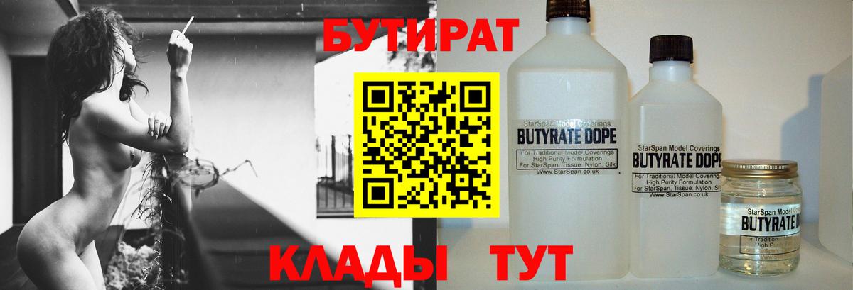 Зима  Бутират  Вход с VPN  Бутират 1.4BDO 