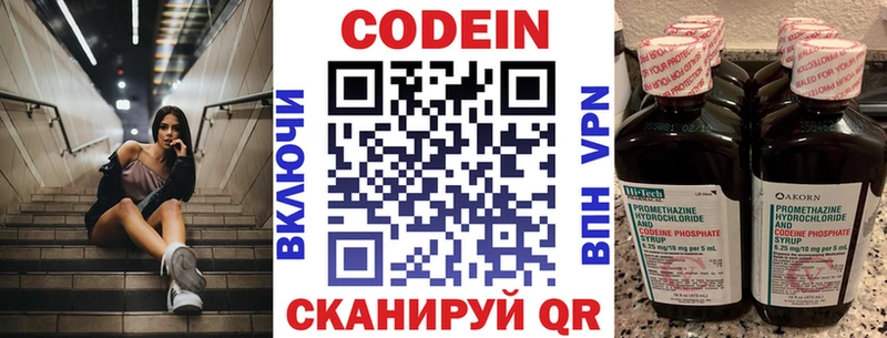 закладки  Зима  MEGA ONION  Codein напиток Lean (лин) 