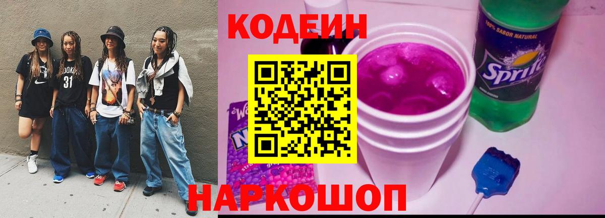Зима  Codein Purple Drank  Вход с VPN 
