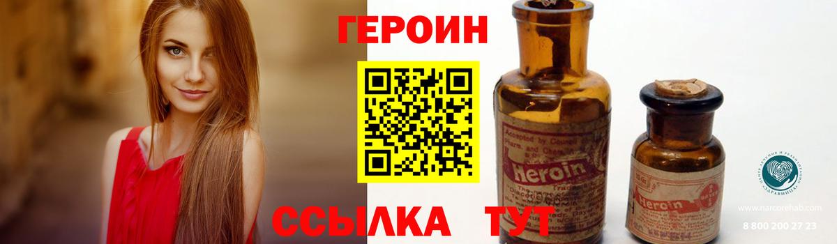 Героин  Вход с VPN  Зима  Героин гречка 