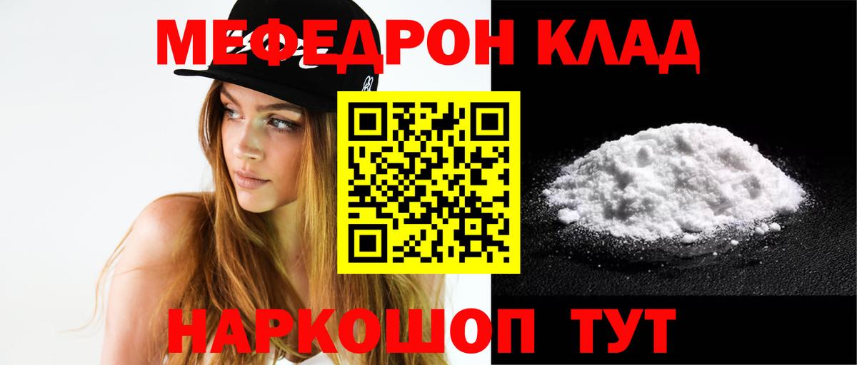 Меф мяу мяу кристаллы Зима
