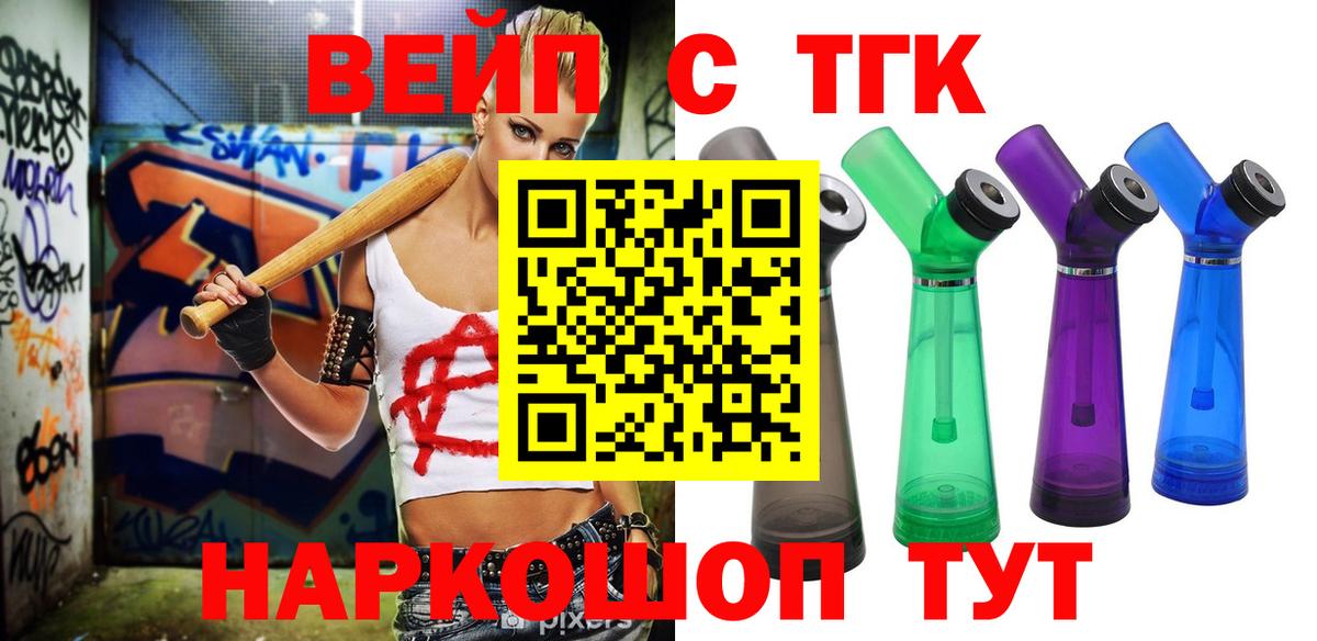 ТГК THC oil  Вход с VPN  Зима  ТГК концентрат 